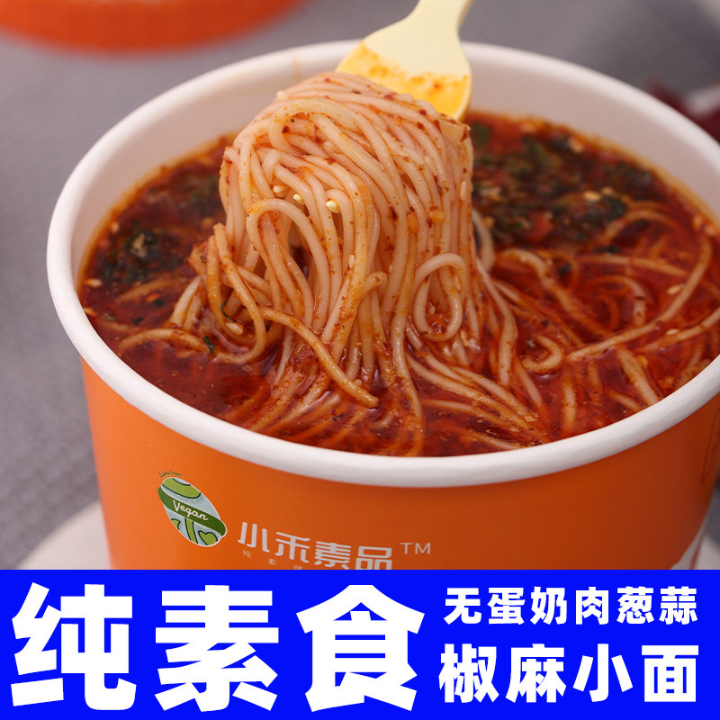 新货纯素酸辣粉红薯粉小禾素品椒麻小面纯素泡面方便粉丝不含五辛