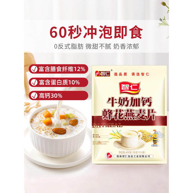 速发智仁牛奶加钙蜂花燕麦片早餐冲饮冲泡代餐饱腹健身免煮谷物澳