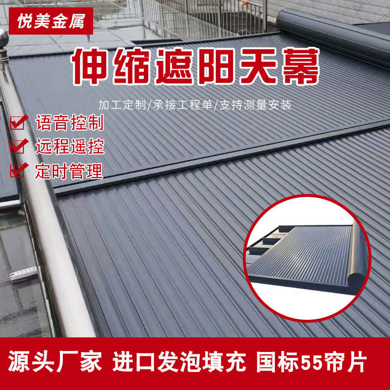 阳光房遮阳棚电动铝合金天幕棚户外长廊防晒隔热伸缩铝合金顶棚