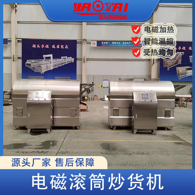 热销不锈钢电磁炒芝麻机器全自动滚筒辣椒黄豆炒货机商用炒菜籽设