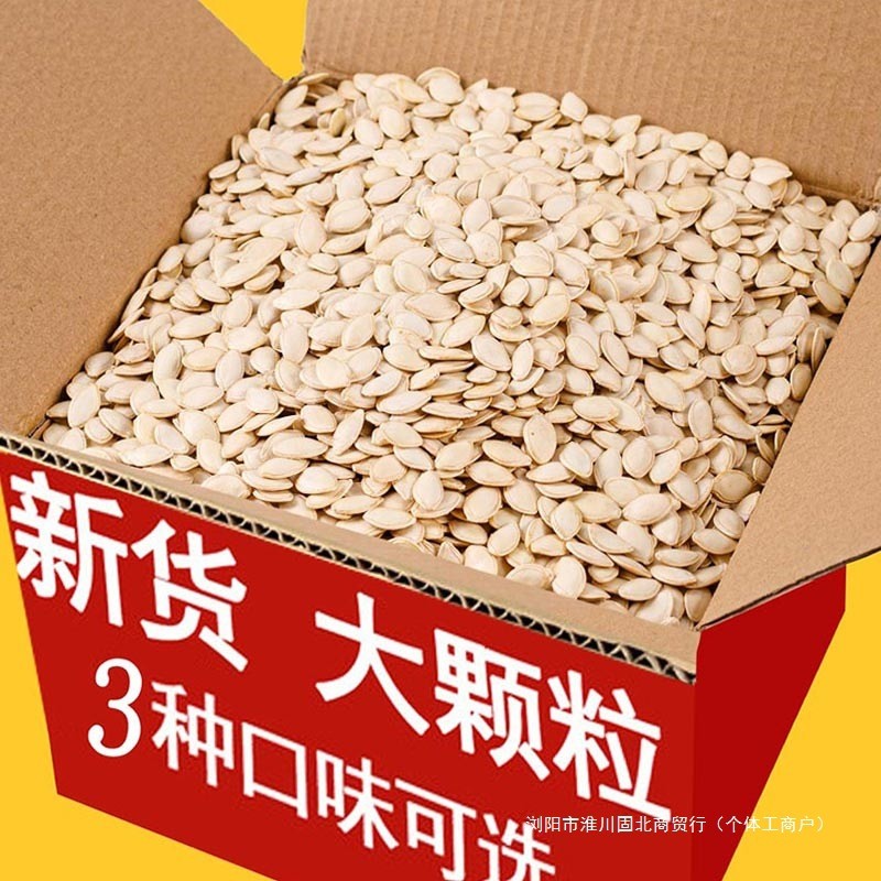 新货内蒙古特产原味南瓜子籽新货大颗粒白瓜籽生熟散装现炒货坚果