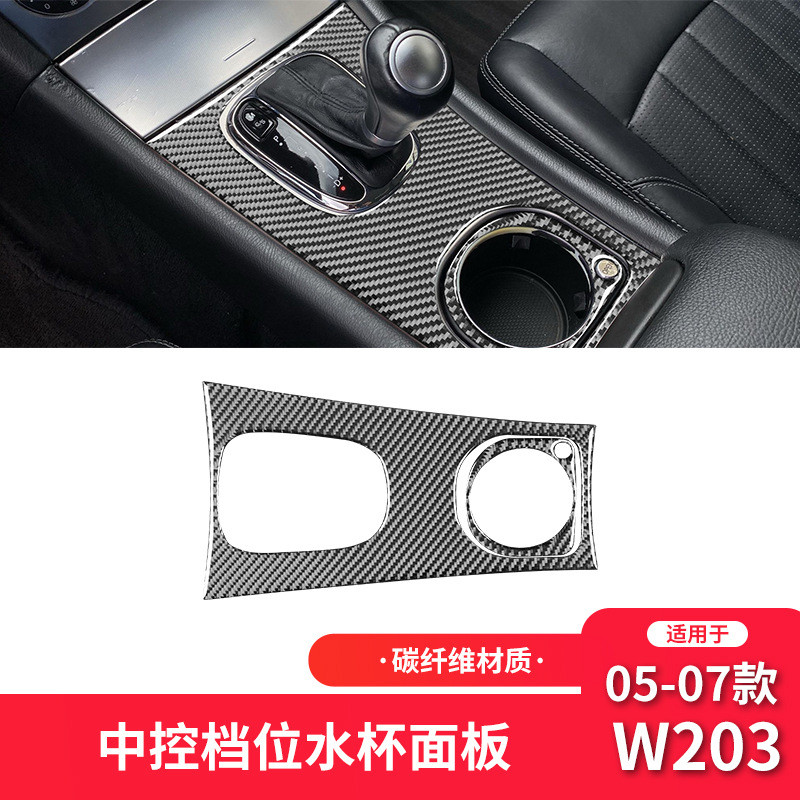 适用于奔驰05-07款C级W203碳纤维内饰改装件档位面板装饰贴