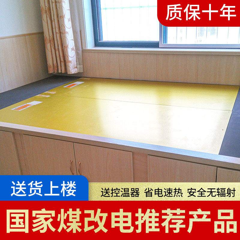 电热板电炕家用可调温电暖炕电地暖榻榻米炕垫东北农村大炕电热炕