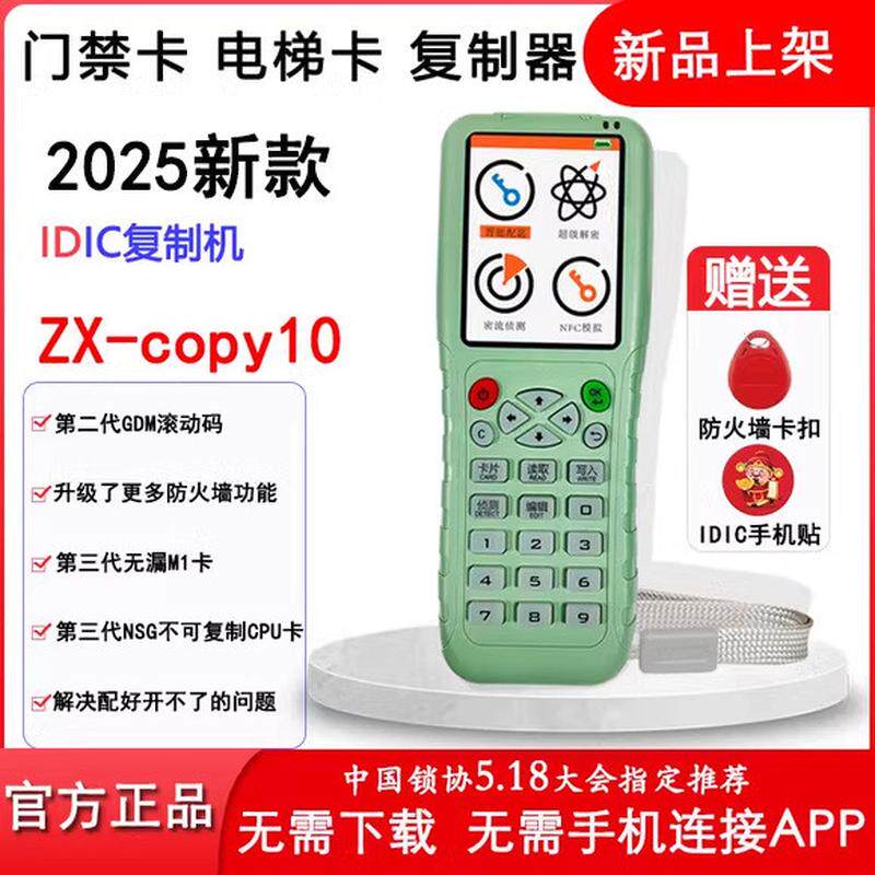 icid门禁卡解码器复卡器门卡电梯门禁复制器万能小区通用ZXCOPY10