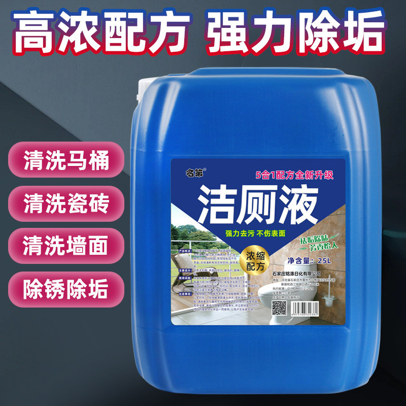 洁厕液洁厕剂大桶厕所去味出尿垢清洁卫生50斤厂家批发
