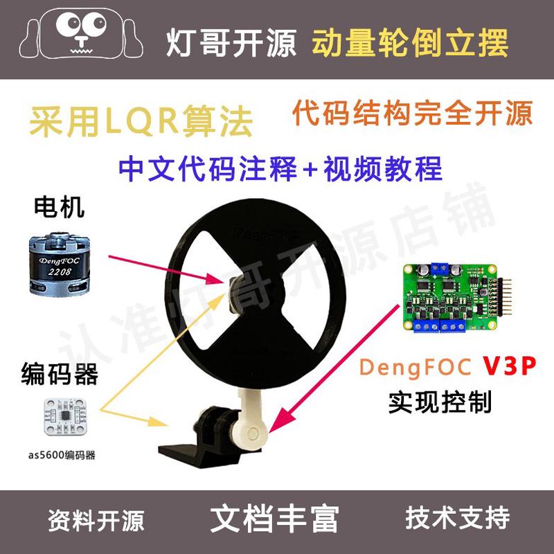倒立摆 LQR 动量轮 平衡 无刷电机 代码开源 DengFOC配套项目