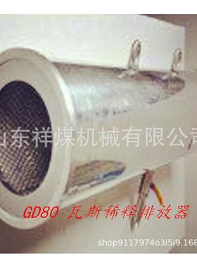 热销wx-80瓦斯稀释排放器sdt380gd80gd150wx150gd380瓦斯稀释器