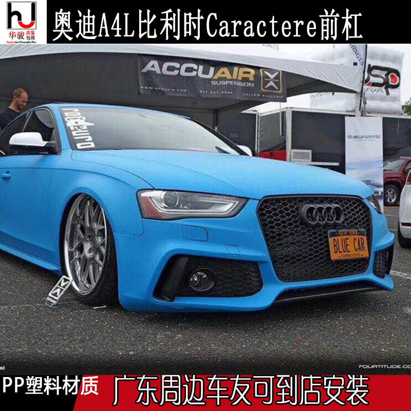 13-16A4A4LB8.5代B9改装Caractere款前杠PP注塑包围中网