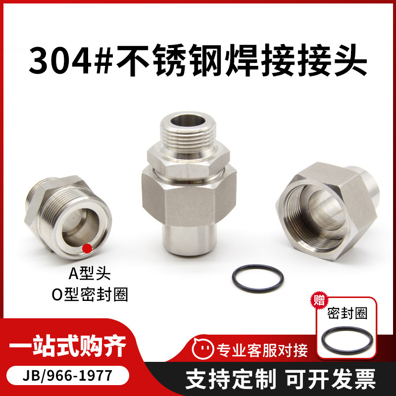 JB966-77    不锈钢焊接式端直通管接头公制外丝活接直通焊接接头