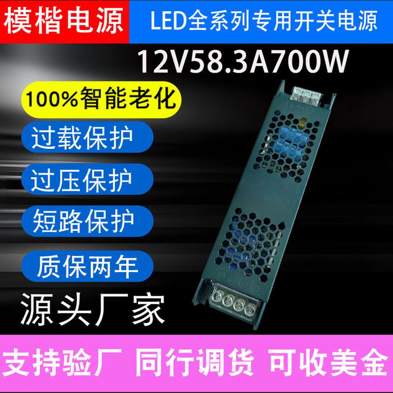 黑金刚12V58.3A700W超薄LED开关电源适配器线行灯展柜灯带灯箱电