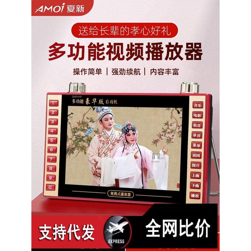 老人看戏机广场舞视频播放器听戏唱戏老年机收音专用便携式小青莹