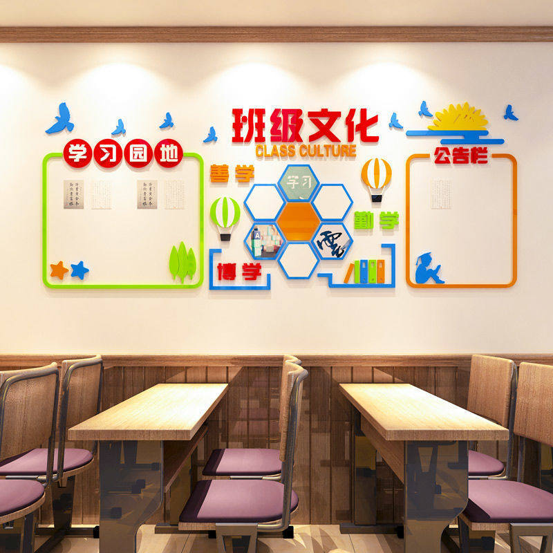 教室布置装饰班级文化建设墙贴小学新款作品室内学习园地文化墙,家居饰品,软装墙贴,淘宝优惠券,粉丝福利购,淘宝优惠卷