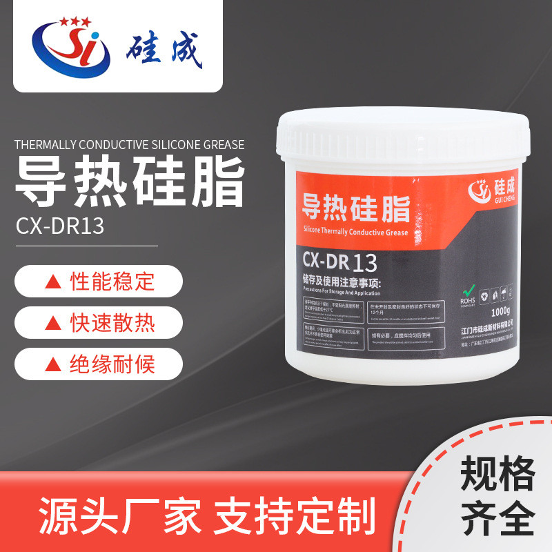 电脑cpu显卡导热硅脂导热系数1.3导电导热导热油绝缘膏散热膏