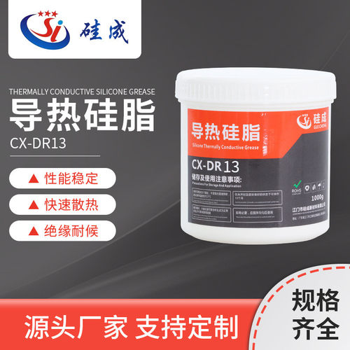 电脑cpu显卡导热硅脂导热系数1.3导电导热导热油绝缘膏散热膏