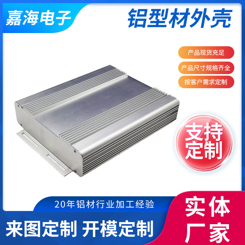 厂家供应电子仪器仪表外壳控制器外壳铝型材外壳