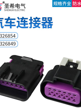 汽车连接器15326849德尔福型12孔防水接插件 15326854公母插头12P
