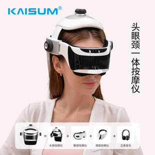 凯胜头颈按摩仪居家保健仪器头眼一体按摩器