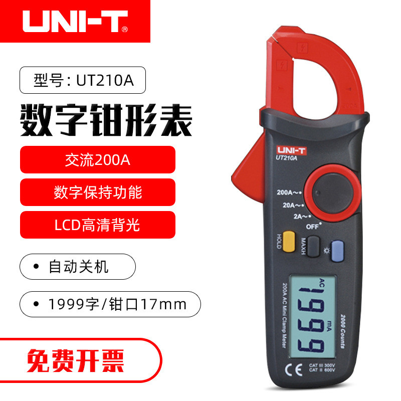 优利德 UT210E\UT210D\UT210A\UT210B 数字钳形 交直流万用表