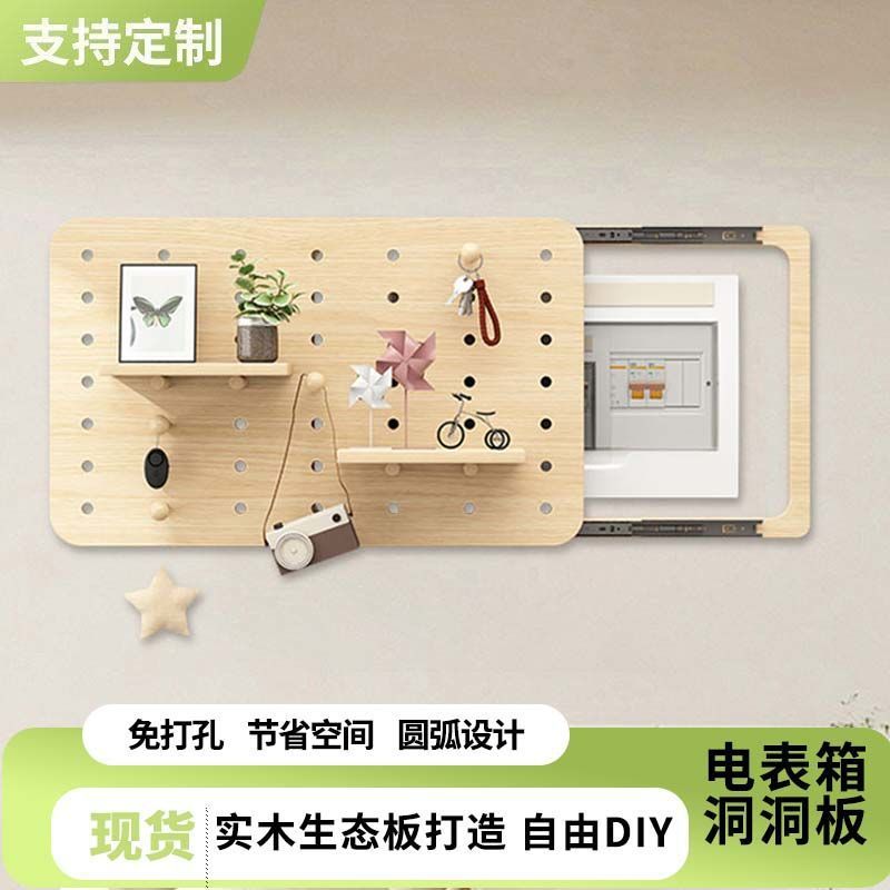 实木免漆洞洞板电表箱盖板盖电表箱遮挡墙上电闸盒装饰画总开关