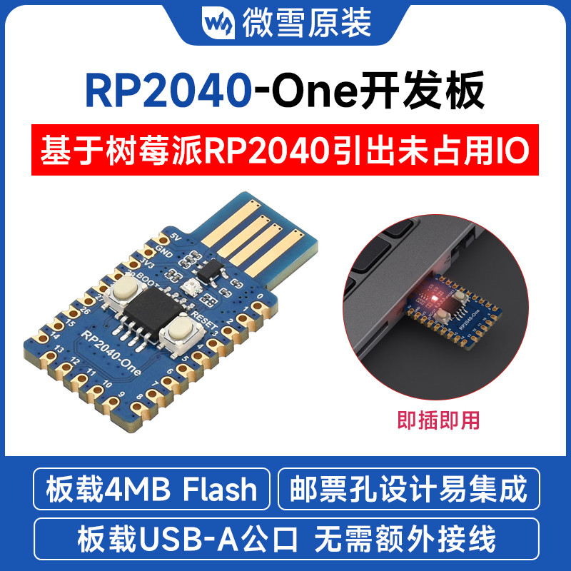 微雪 RP2040-One树莓派微控制器开发板python 4MB Flash Type-A版