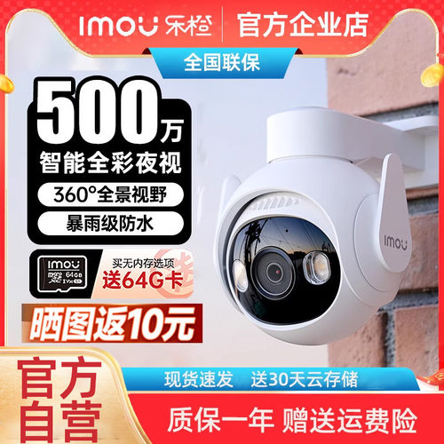 乐橙500万TS6摄像头360度家用手机远程监控室外防水全彩夜视球机