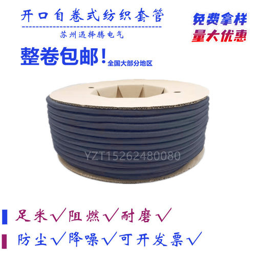 SCS高阻燃开口自卷式纺织套管电线电缆保护管汽车线束整理保护编