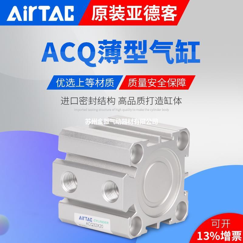 热销亚德气缸薄型客acq50x30s/acq50x35s/acq50x40s/acq50x45sb