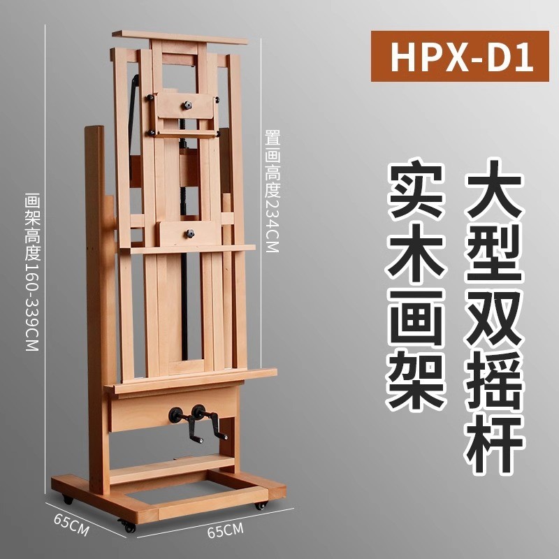 榉木制平立单摇杆kt板展架实木落地折叠升降美术素描油画架子画架