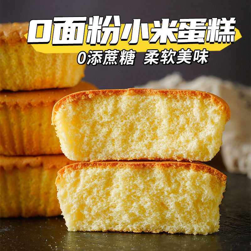 新日期无加蔗糖无面粉小米蛋糕高血糖控糖可吃食品糖尿人专用食品