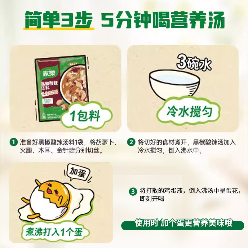 新货正宗家乐黑胡椒酸辣汤冲泡即食家用汤调料包早餐官方旗舰店同