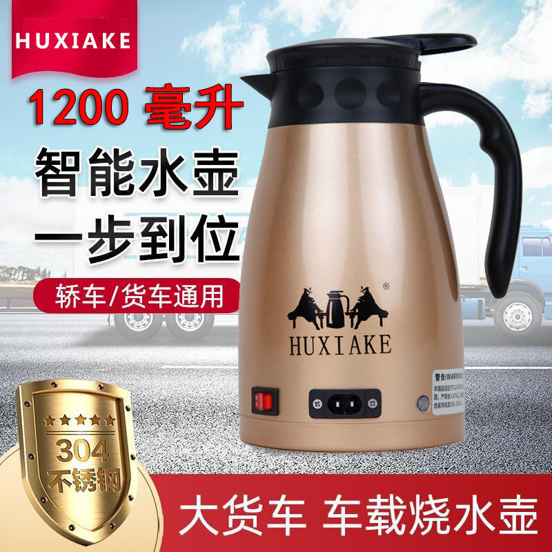 车载车用车伴侣12V24V车载电热壶不锈钢大容量汽车烧水壶