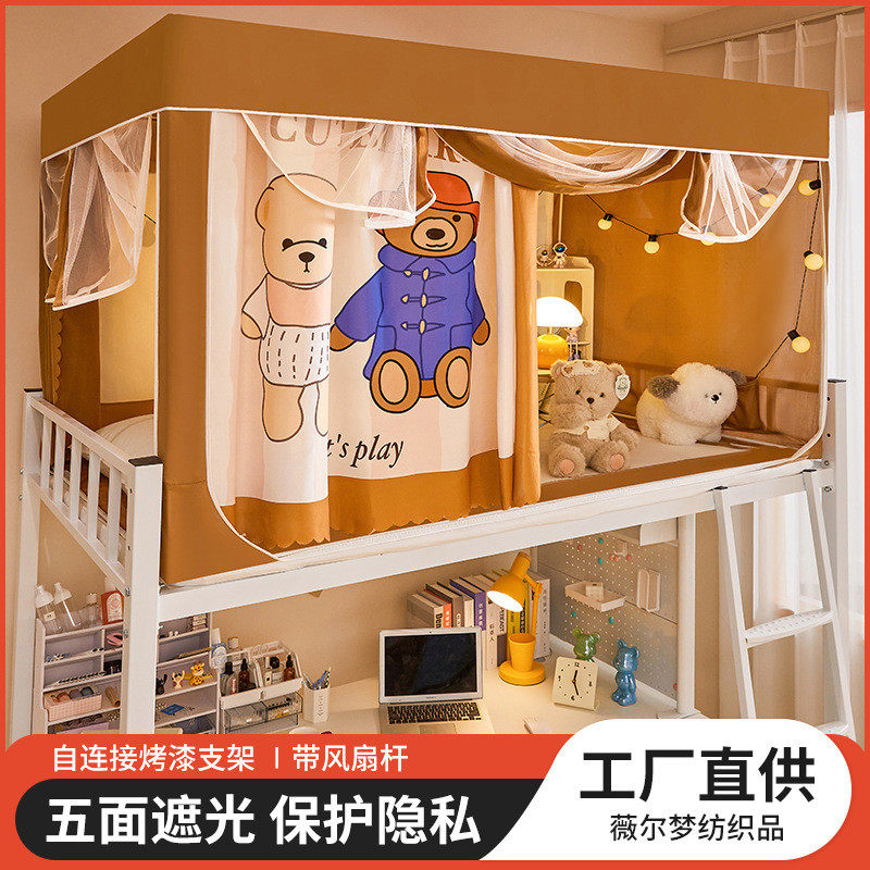 学生宿舍寝室蚊帐床帘卡通可爱遮光挡风隐私帘三开门上铺下铺防蚊