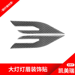 适用于18 警示外饰贴纸 19丰田凯美瑞改装 碳纤维大灯头灯灯眉个性