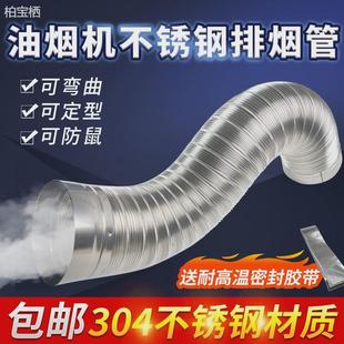 脱排油烟机排烟管304不锈钢烟道管180耐高温金属排烟硬管防鼠烟道