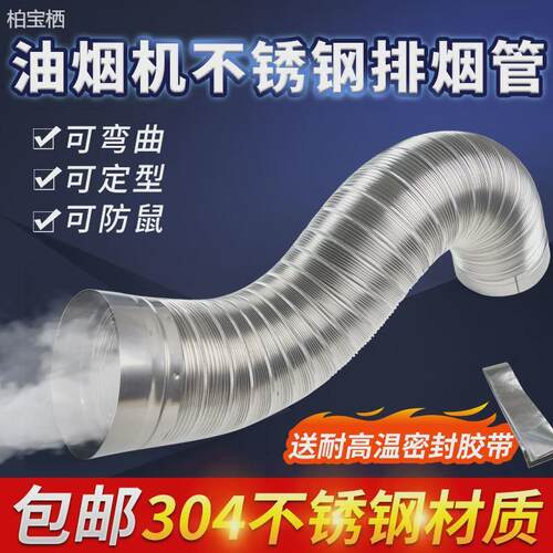 脱排油烟机排烟管304不锈钢烟道管180耐高温金属排烟硬管防鼠烟道