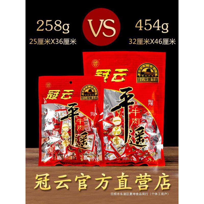 速发山西特产冠云平遥牛肉小包装一口品香258g*3熟食即食真空原味