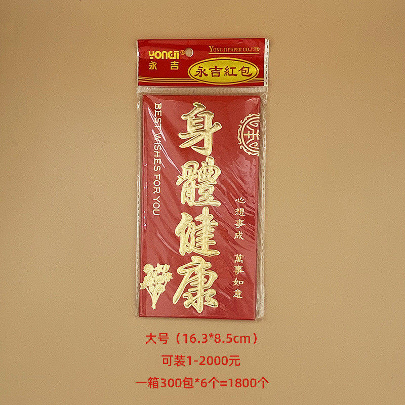 红包整箱批发永吉硬纸加厚利是封新年结婚婚庆通用整件大红包直供