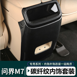 热销24款 饰内饰 aito问界m7专用中控排档框面板纤拉手abs碳内纹装