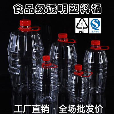 酒桶酒壶pet塑料桶酒瓶油桶食用油空桶塑料瓶批发2斤3斤5斤10斤1L