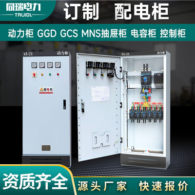 动力柜XL-21低压成套配电柜GGD开关柜户外动力配电柜进出线配电箱