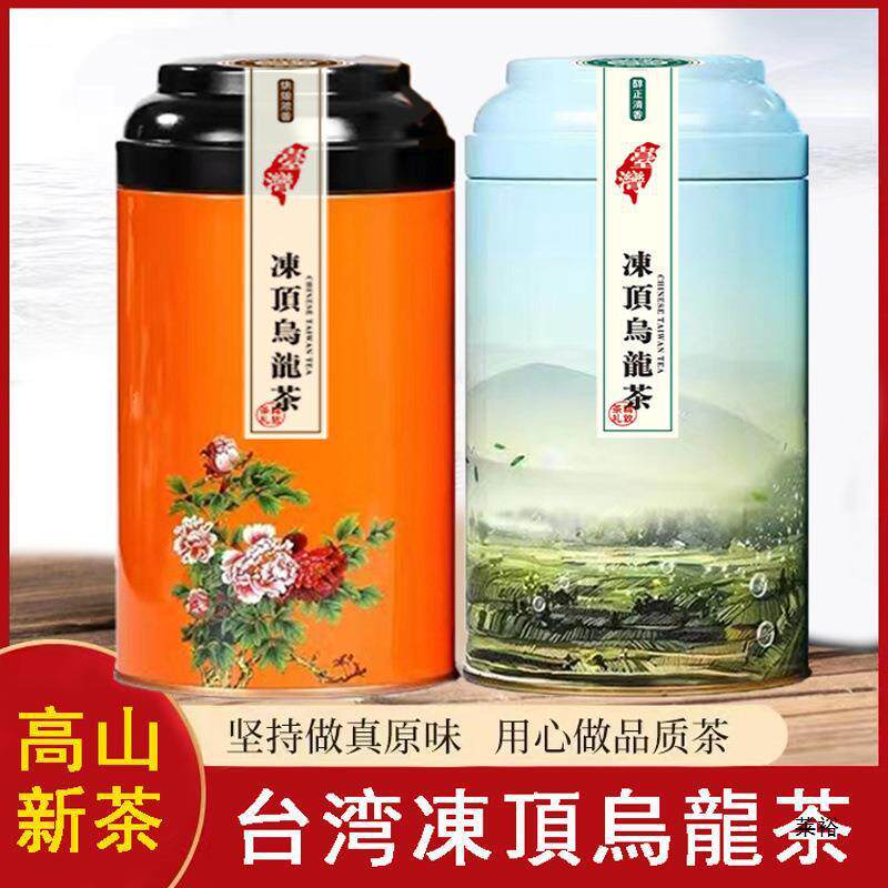 新货伴手礼台湾冻顶乌龙茶新茶浓香型高山茶散装豪华礼盒装