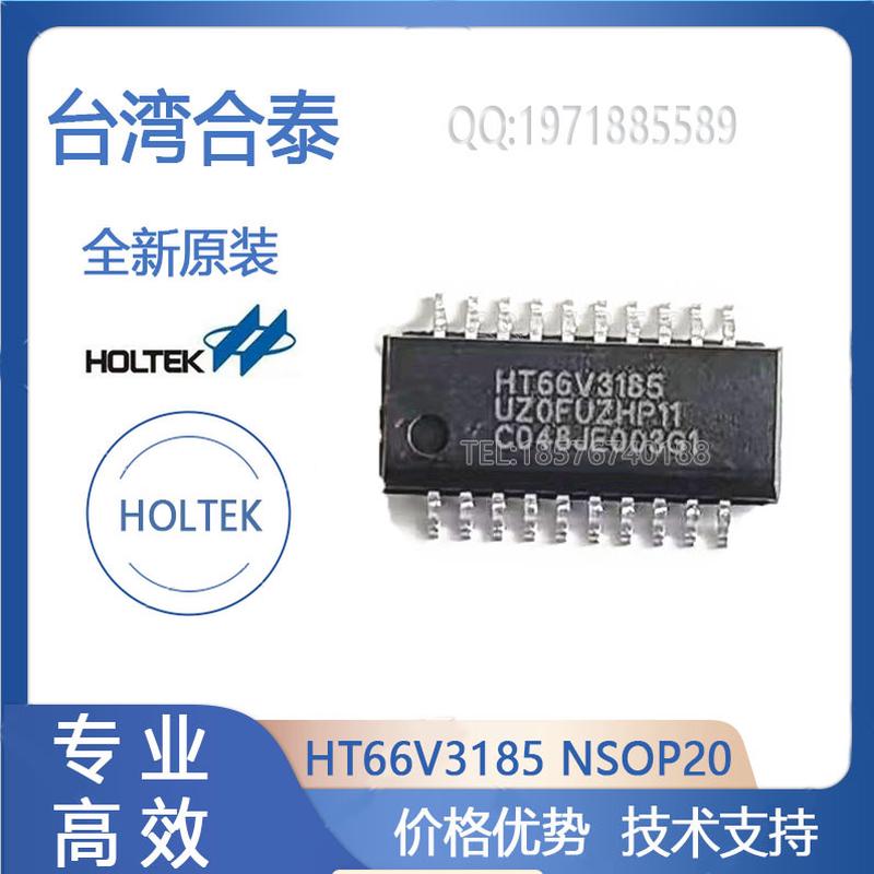HT66V3185 NSOP20  合泰 HOLTEK 原装正品 EV仿真芯片 调试、开发