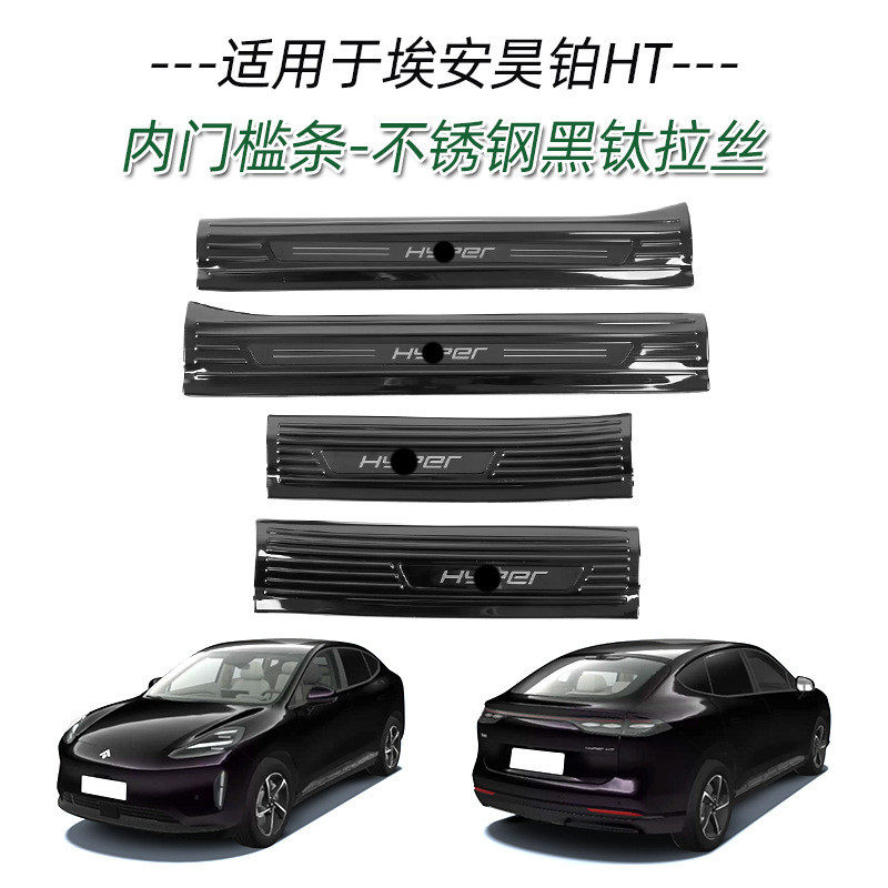 热销适用于门安昊铂ht不锈钢门槛条改装迎宾踏板后备箱后护板尾埃