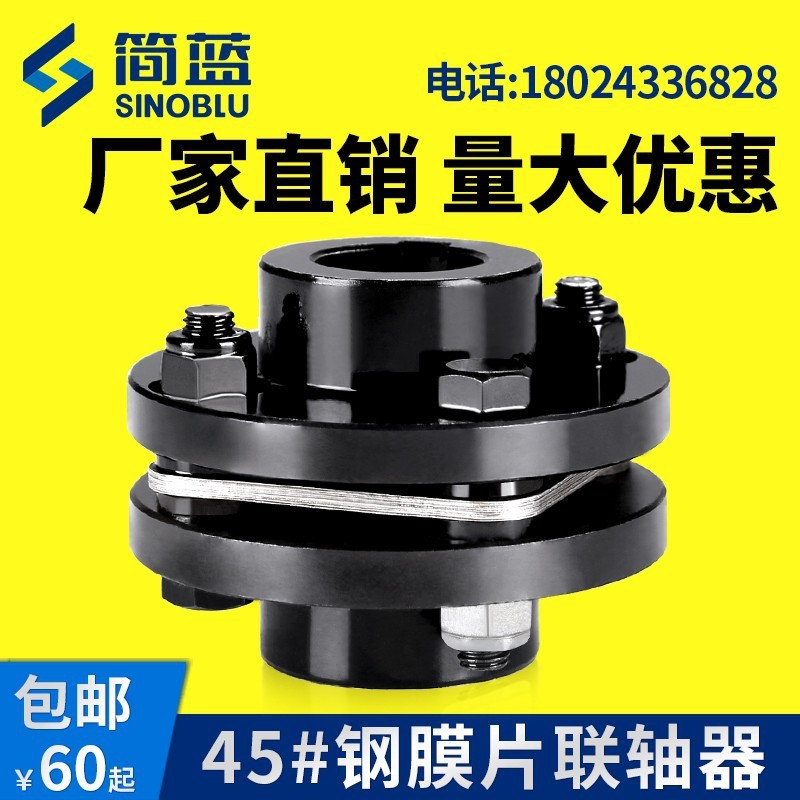 45钢DJM单膜片联轴器SJM双膜片不锈钢弹性电机ZJM连轴器带键槽