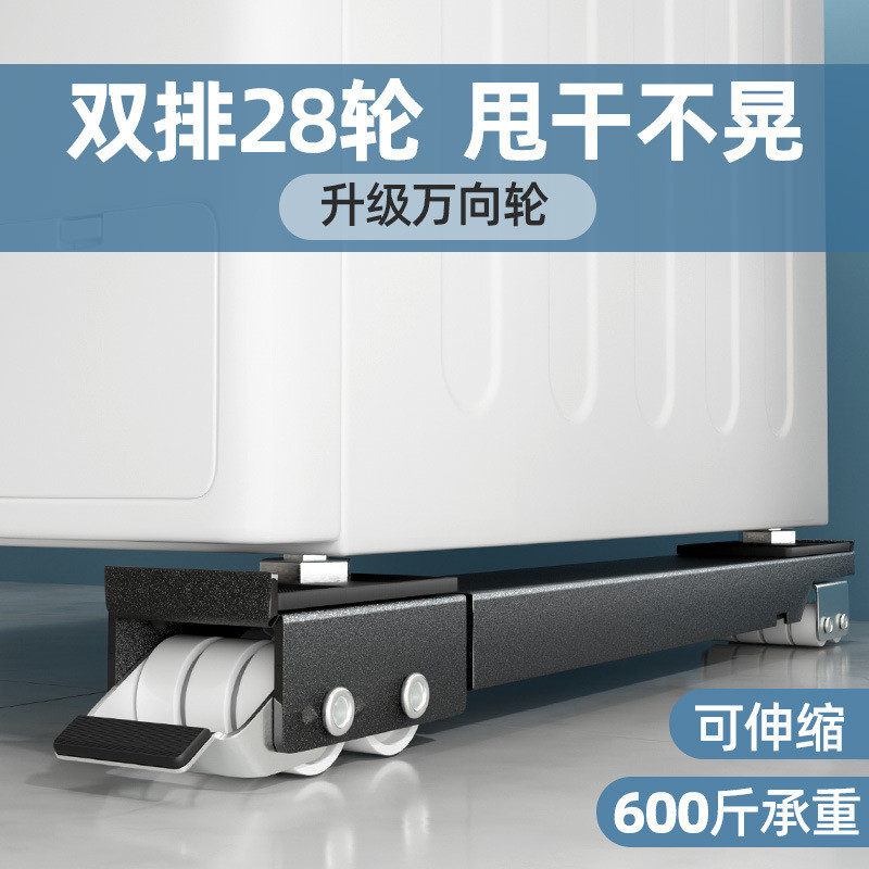 冰箱移动置物架滚筒防震家具万向轮垫高架滑轮通用支架洗衣机底座