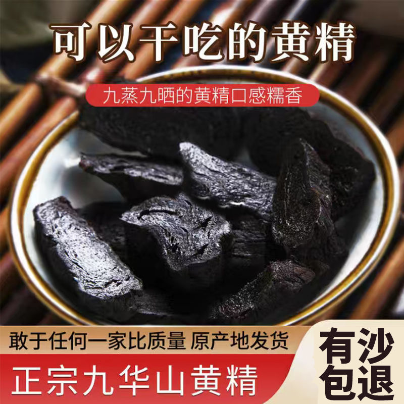 新货黄精九华山野生质肉头黄精片九蒸黄精晒九的功效材黄精干