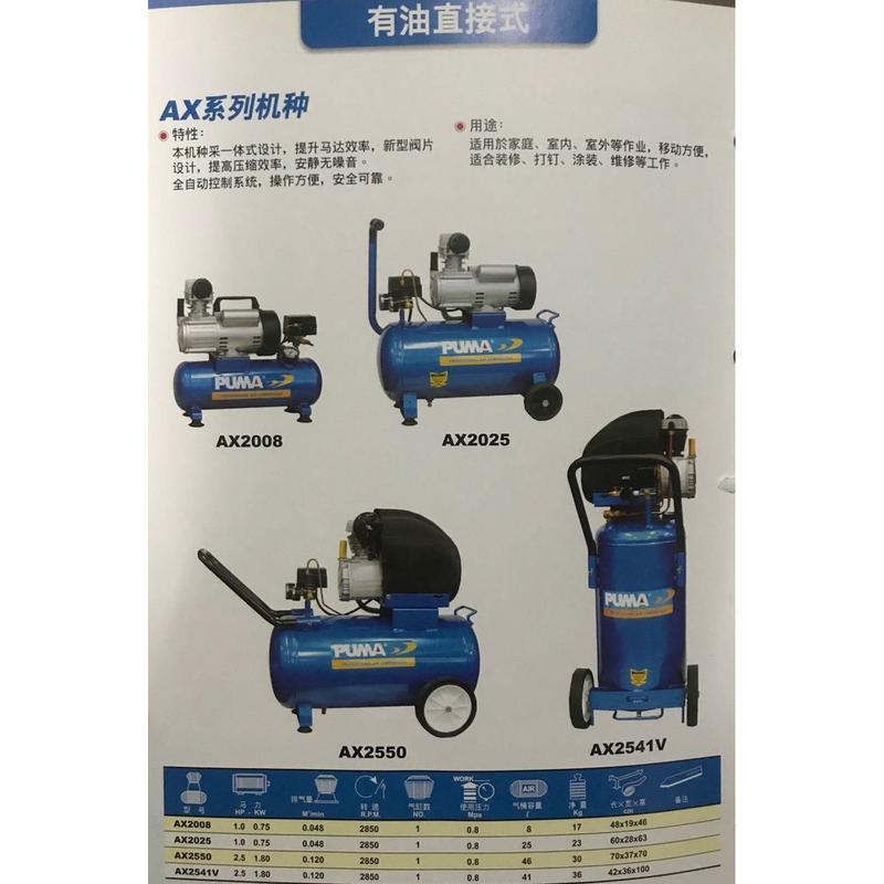 热销供应工具气东东puma巨霸活塞机ax2550适用于家庭装潢