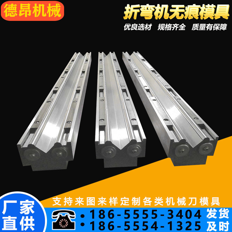 热销折弯机滚珠无痕模具厂家直销双无痕边折压模设计
