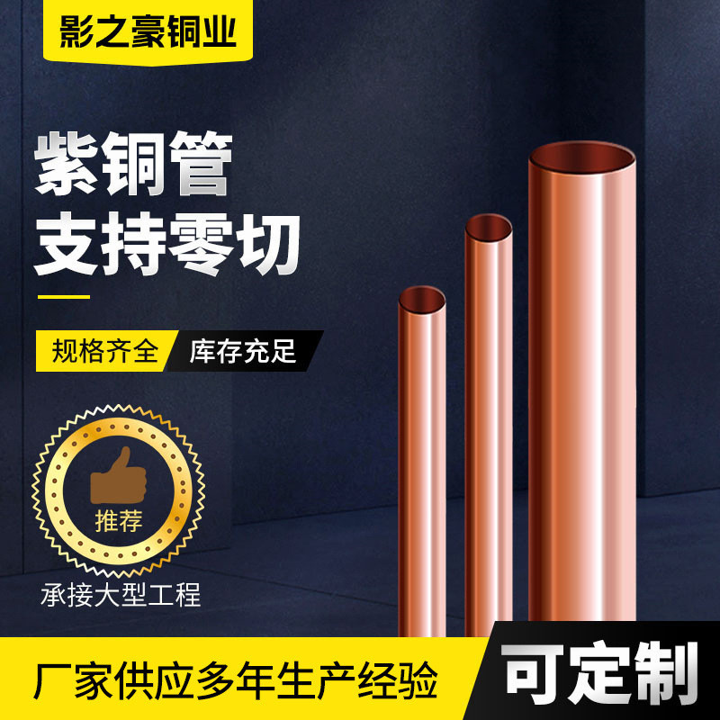 紫铜管厂家加工定制无氧低氧红铜管厚壁镀锡退火薄壁紫铜管