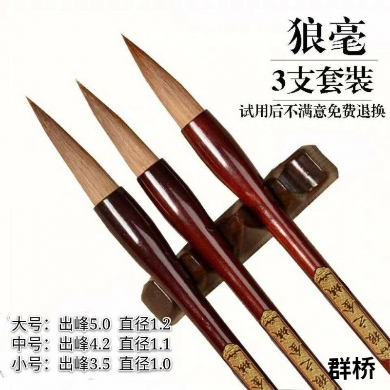 毫羊毫狼毫毛笔大中小楷套装成人学生初学欧楷隶书毛笔